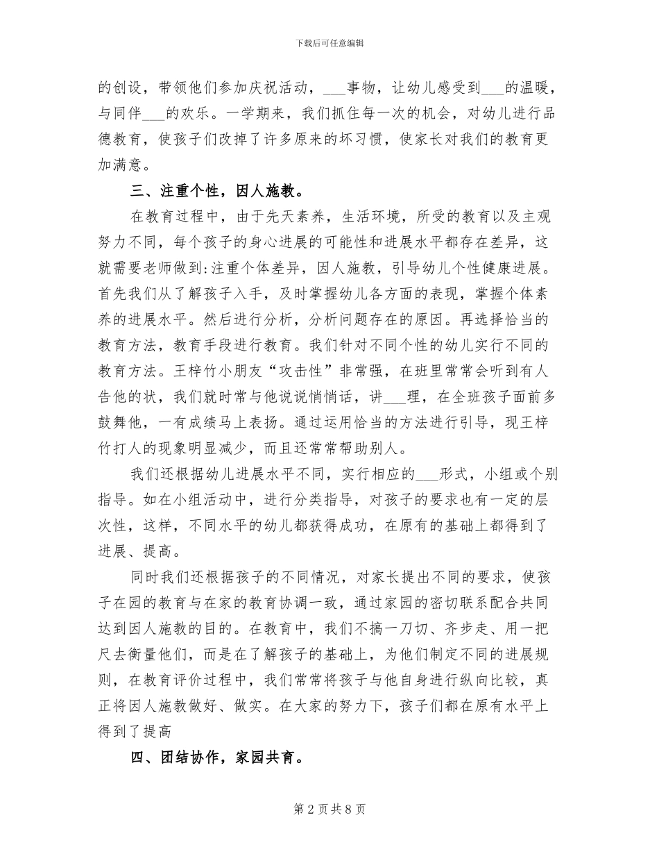 2024幼儿园中班上学期班务总结_第2页