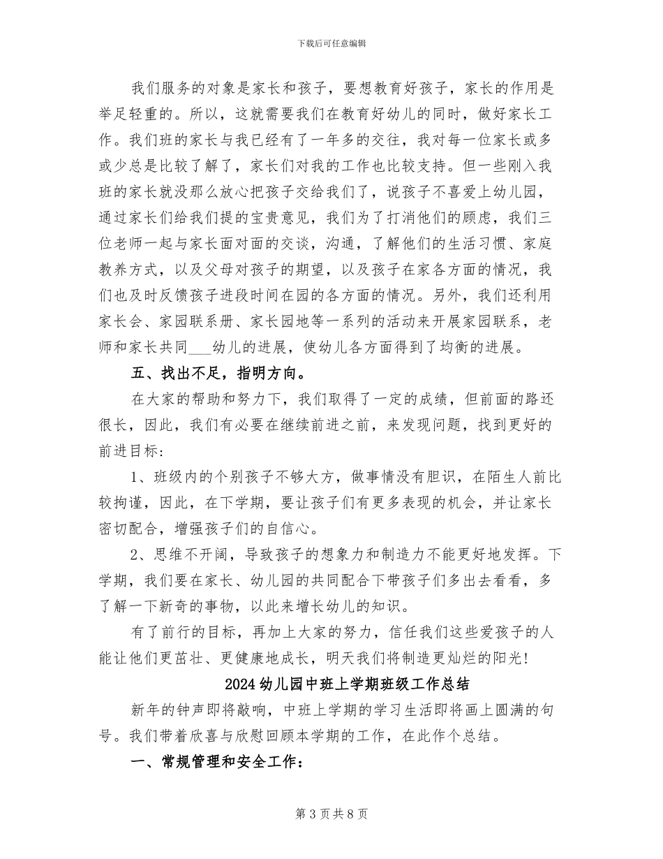2024幼儿园中班上学期班务总结_第3页