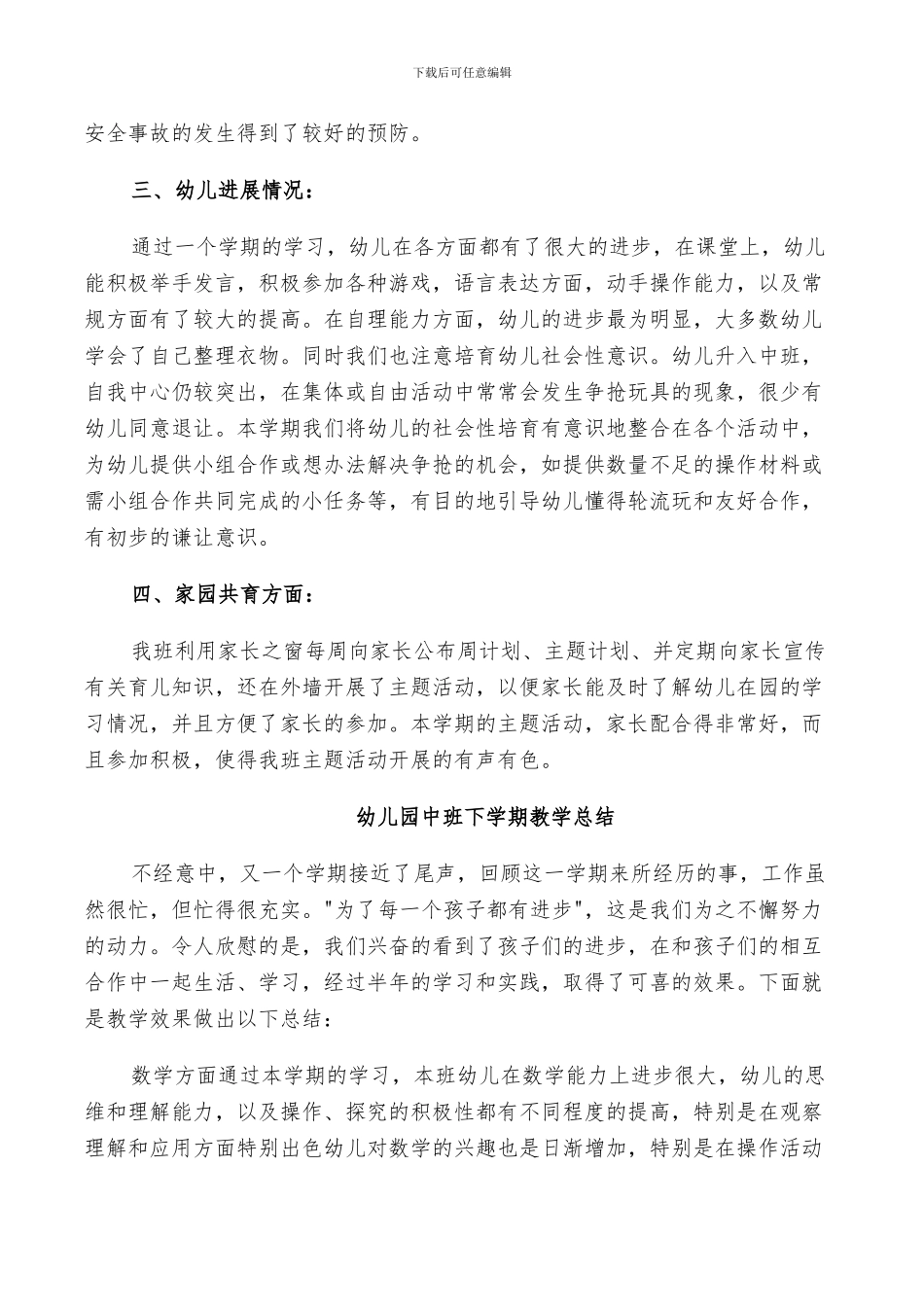 2024幼儿园中班下学期教学总结_第2页