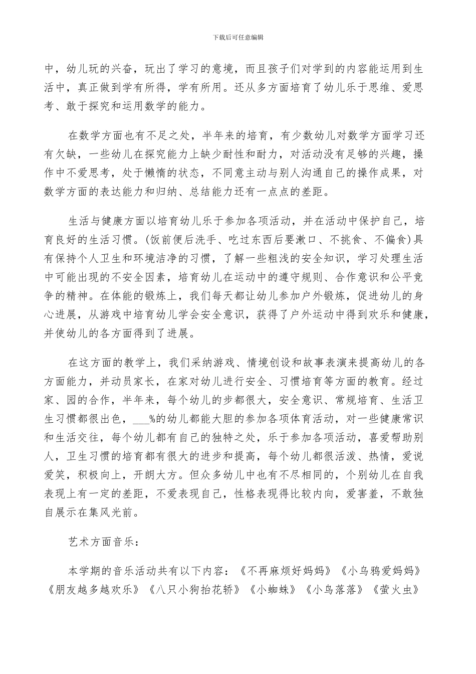 2024幼儿园中班下学期教学总结_第3页