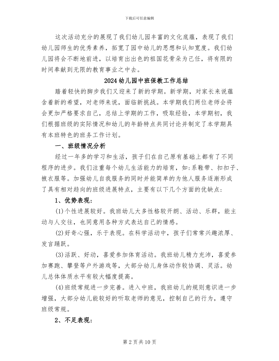 2024幼儿园中班中秋节活动总结_第2页