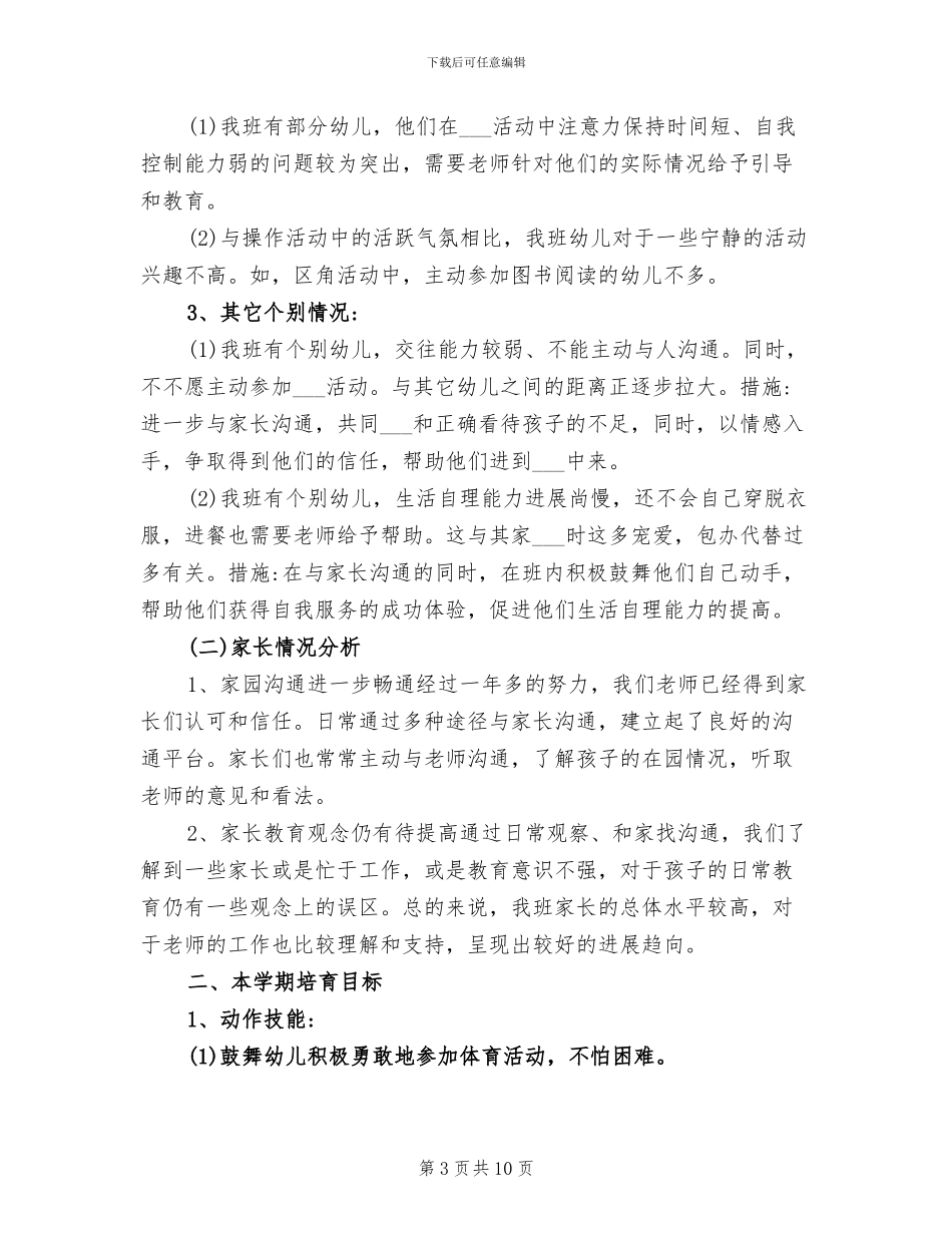 2024幼儿园中班中秋节活动总结_第3页