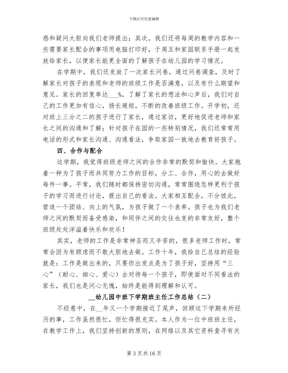2024幼儿园中班下学期班主任工作总结_第3页