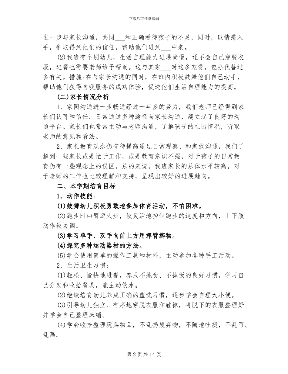 2024幼儿园中班保教工作总结_第2页