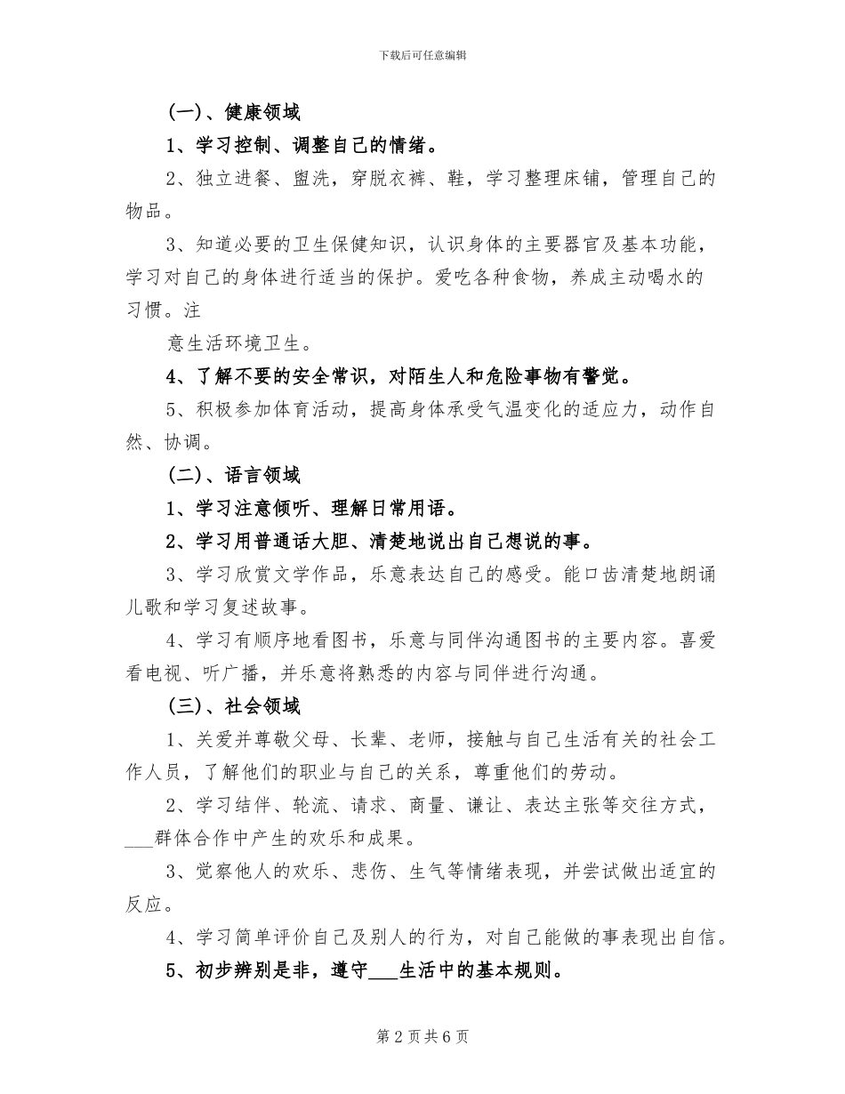 2024幼儿园中班个人总结_第2页