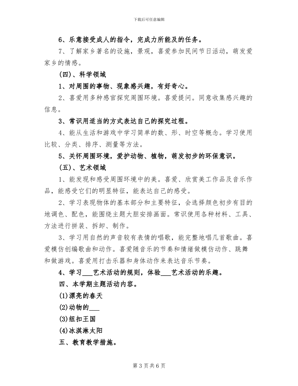 2024幼儿园中班个人总结_第3页