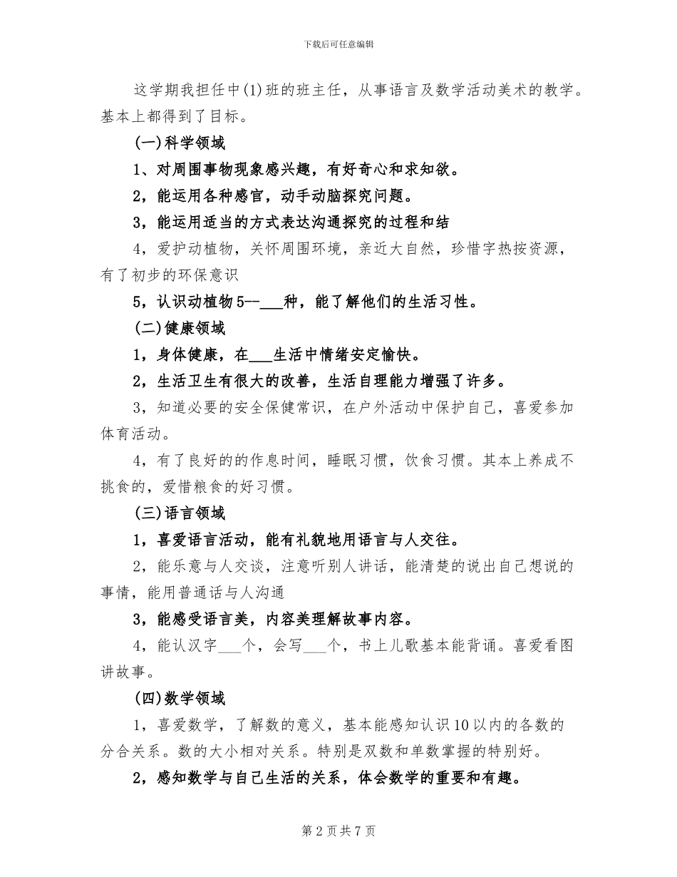 2024幼儿园中班个人工作总结_第2页