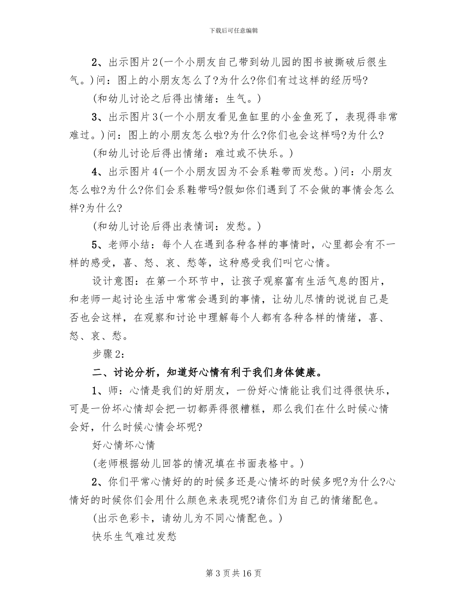 2024幼儿园中班健康活动教学方案范例_第3页