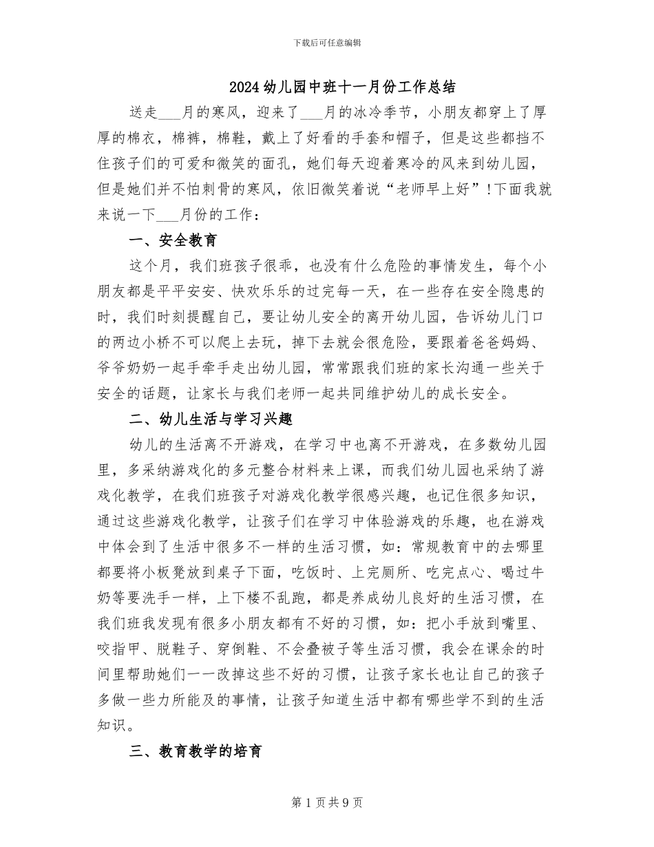 2024幼儿园中班十一月份工作总结_第1页