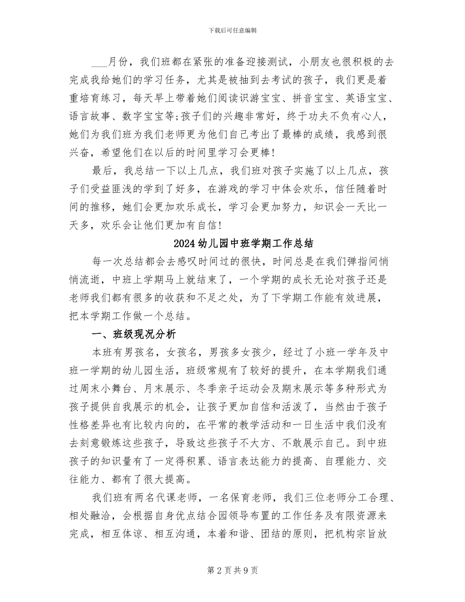 2024幼儿园中班十一月份工作总结_第2页