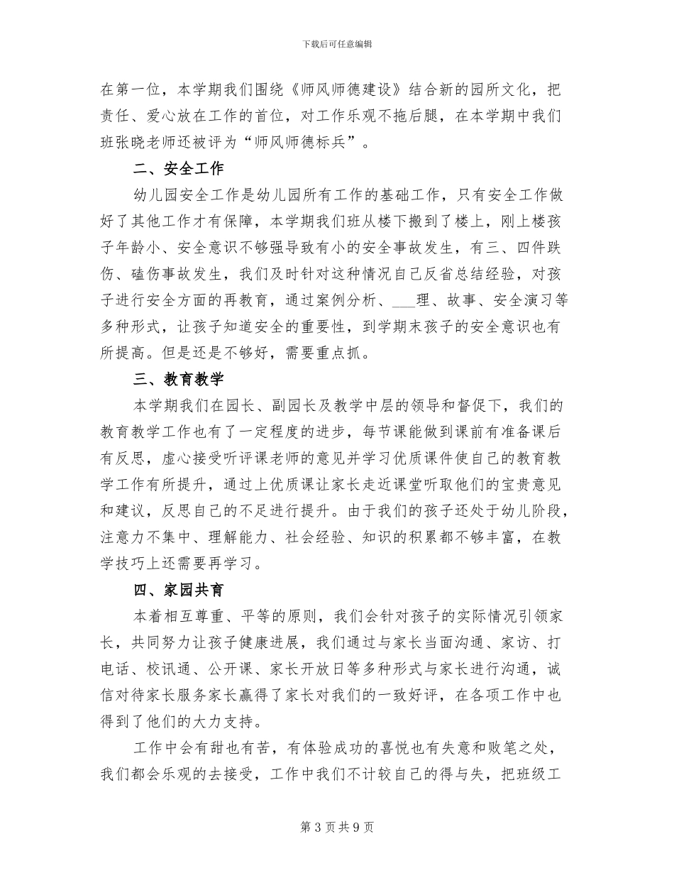 2024幼儿园中班十一月份工作总结_第3页