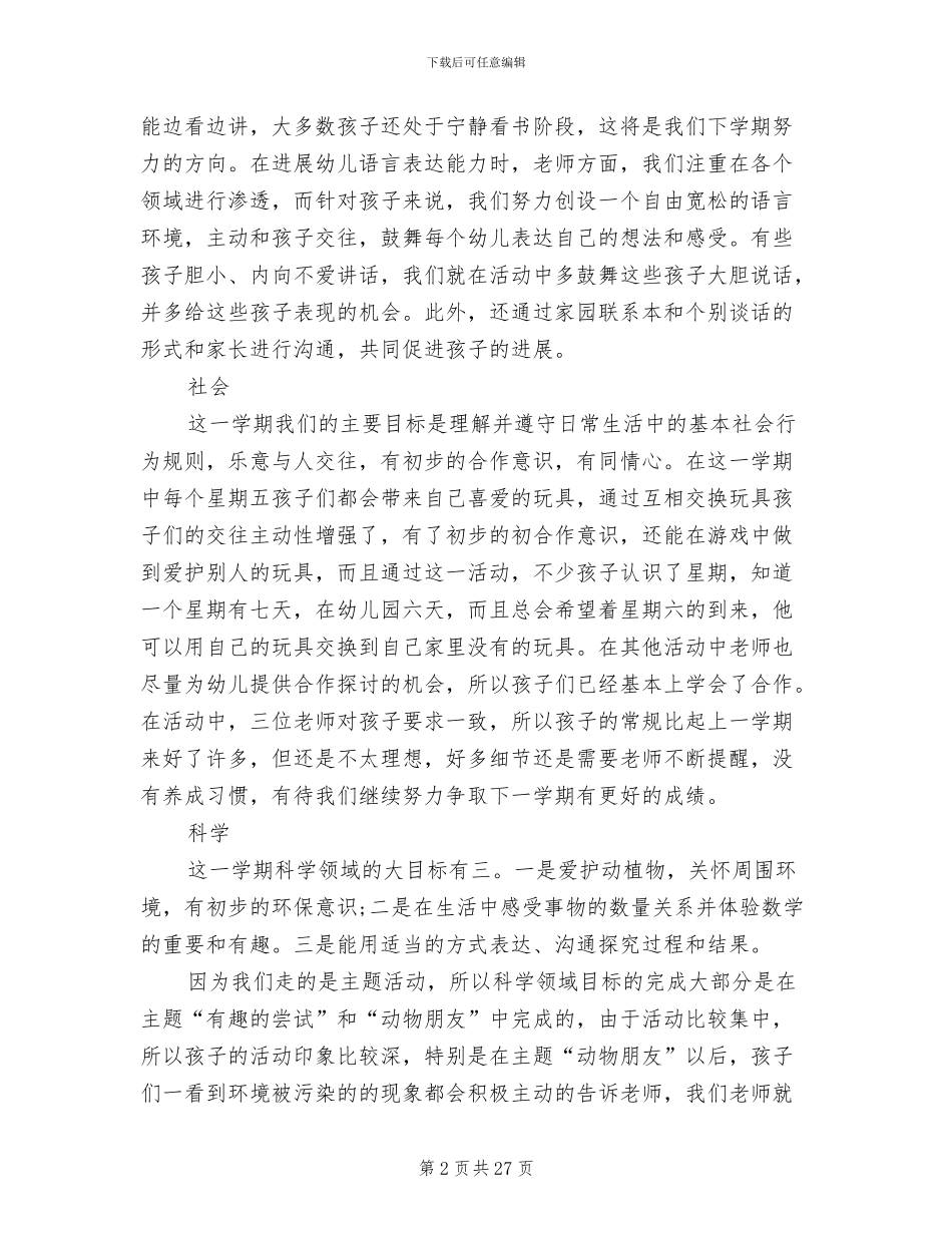 2024幼儿园中班年度工作总结_第2页