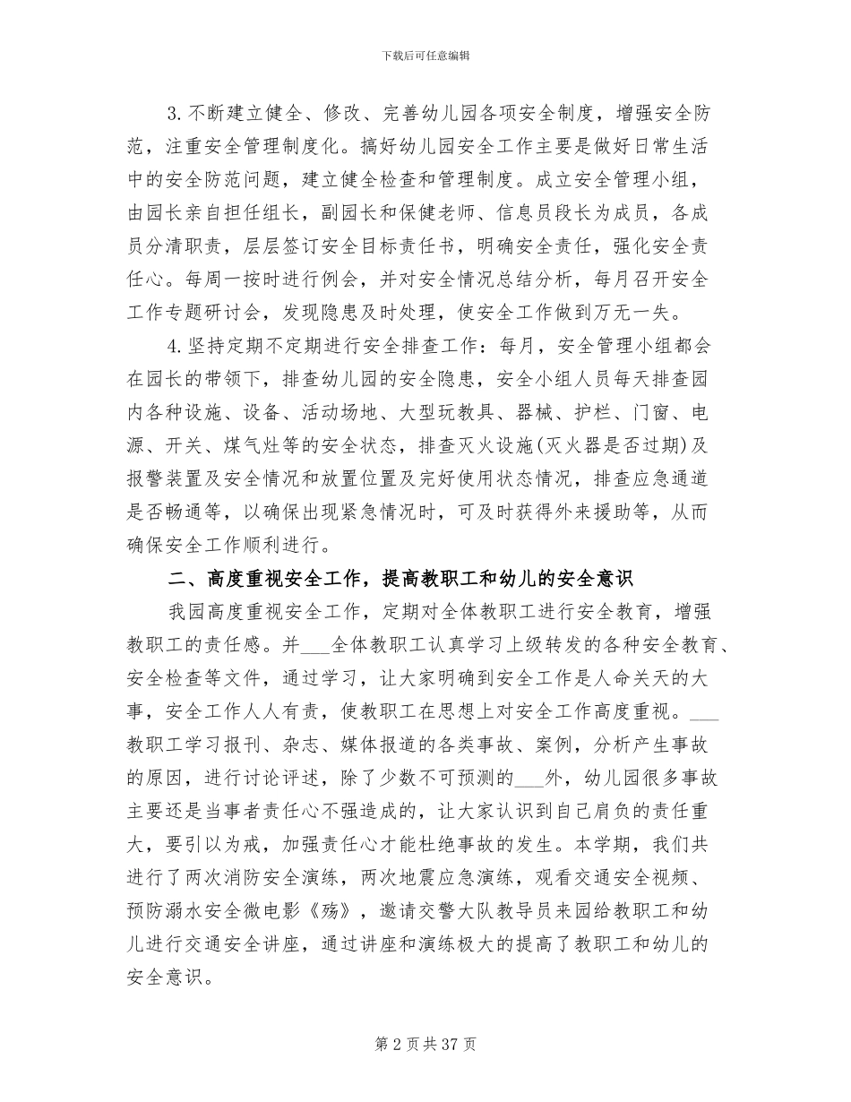 2024幼儿园中班工作总结_第2页