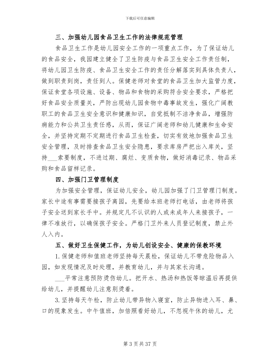 2024幼儿园中班工作总结_第3页