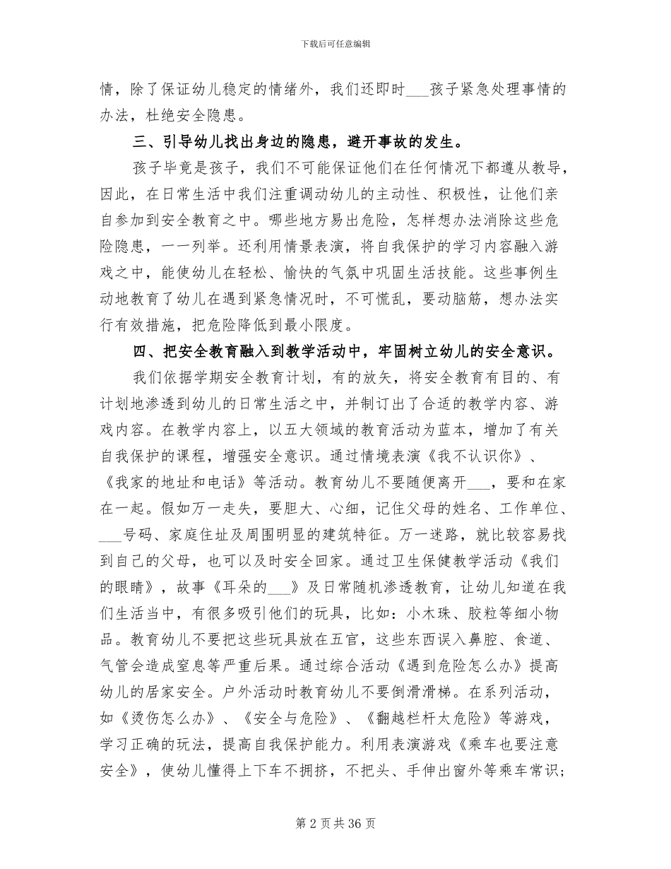 2024幼儿园中班安全教育工作总结_第2页