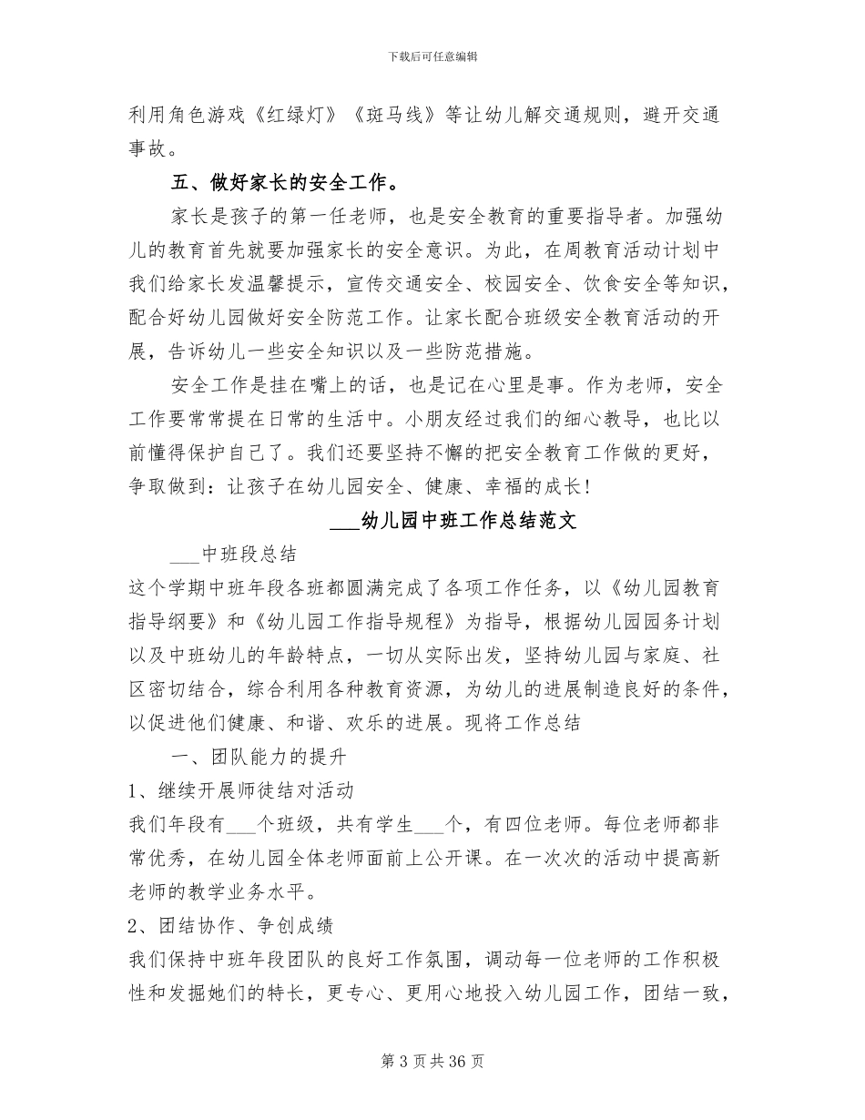 2024幼儿园中班安全教育工作总结_第3页