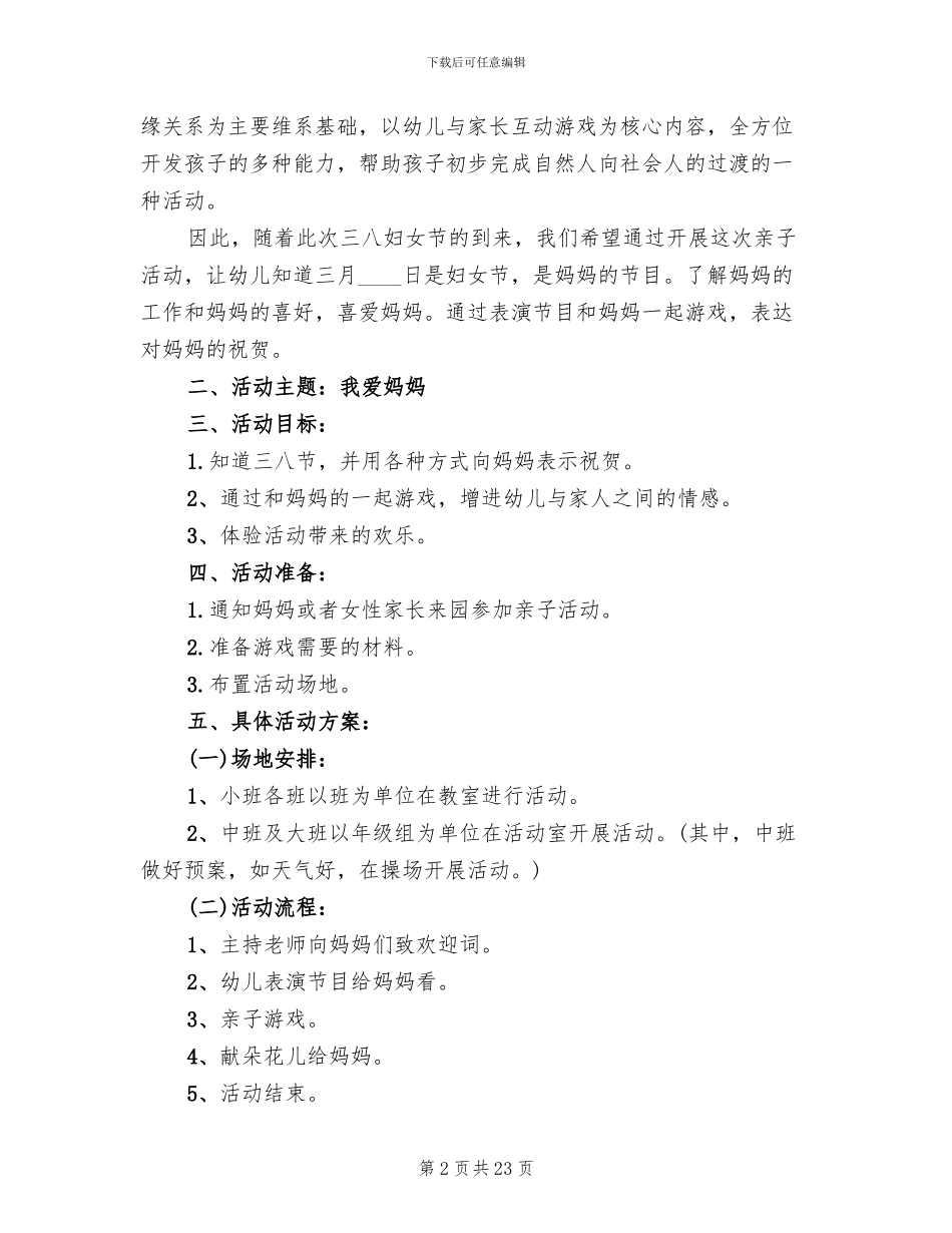 2024幼儿园三八妇女节活动方案范文(13篇)_第2页