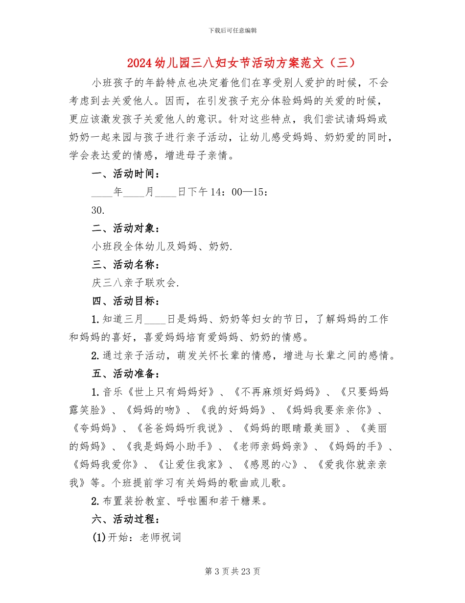 2024幼儿园三八妇女节活动方案范文(13篇)_第3页
