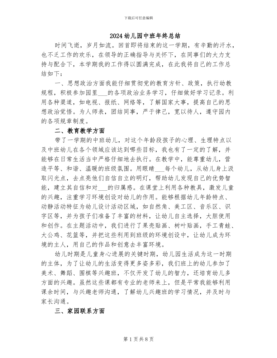 2024幼儿园中班年终总结_第1页