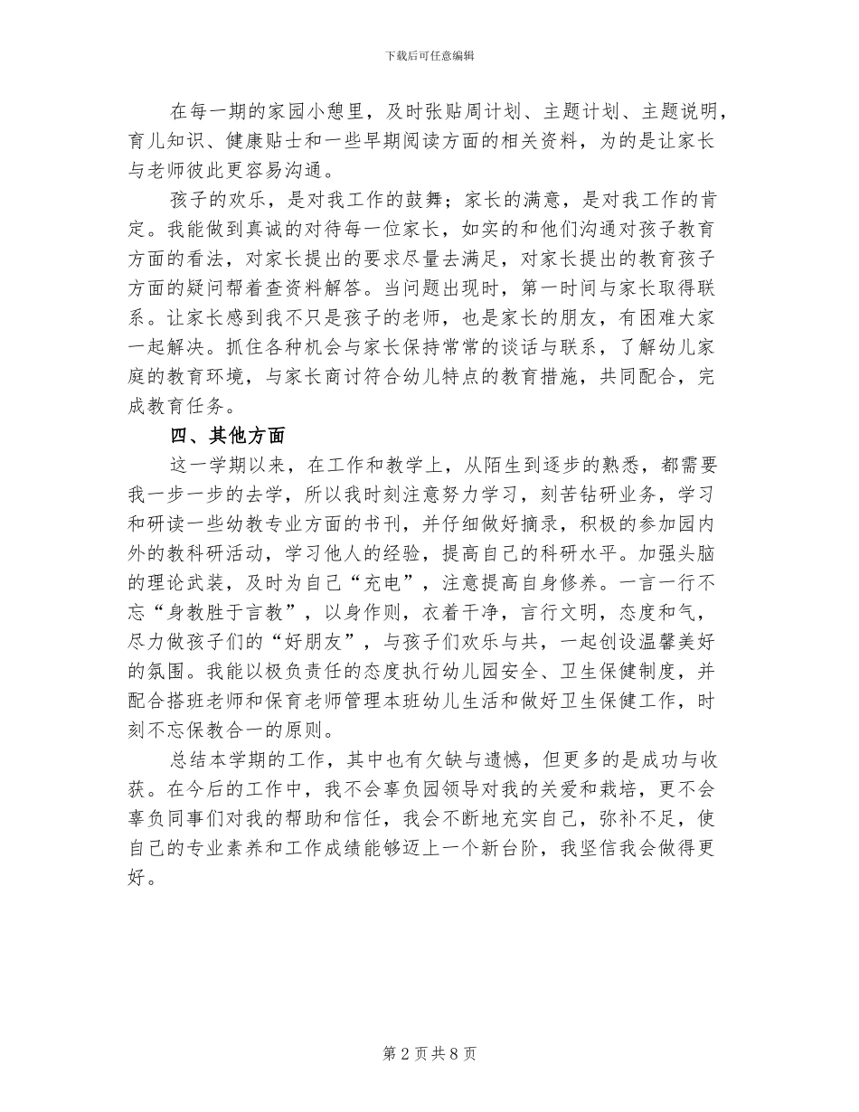 2024幼儿园中班年终总结_第2页