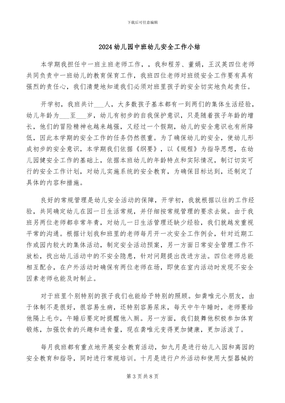 2024幼儿园中班年终总结_第3页