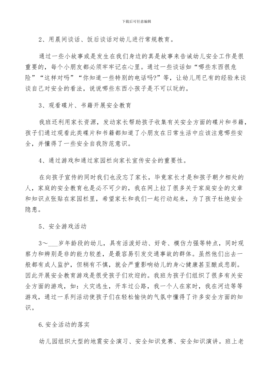 2024幼儿园中班幼儿安全工作小结_第3页