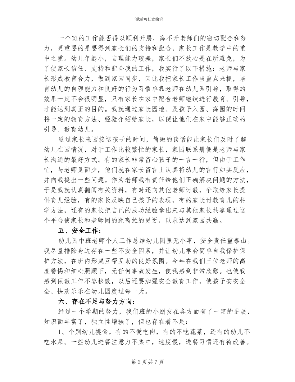 2024幼儿园中班德育工作总结_第2页