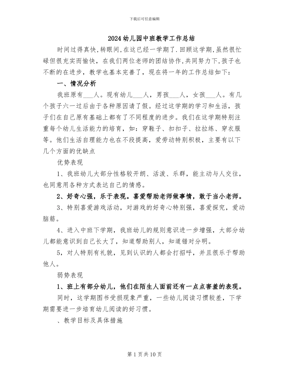 2024幼儿园中班教学工作总结_第1页