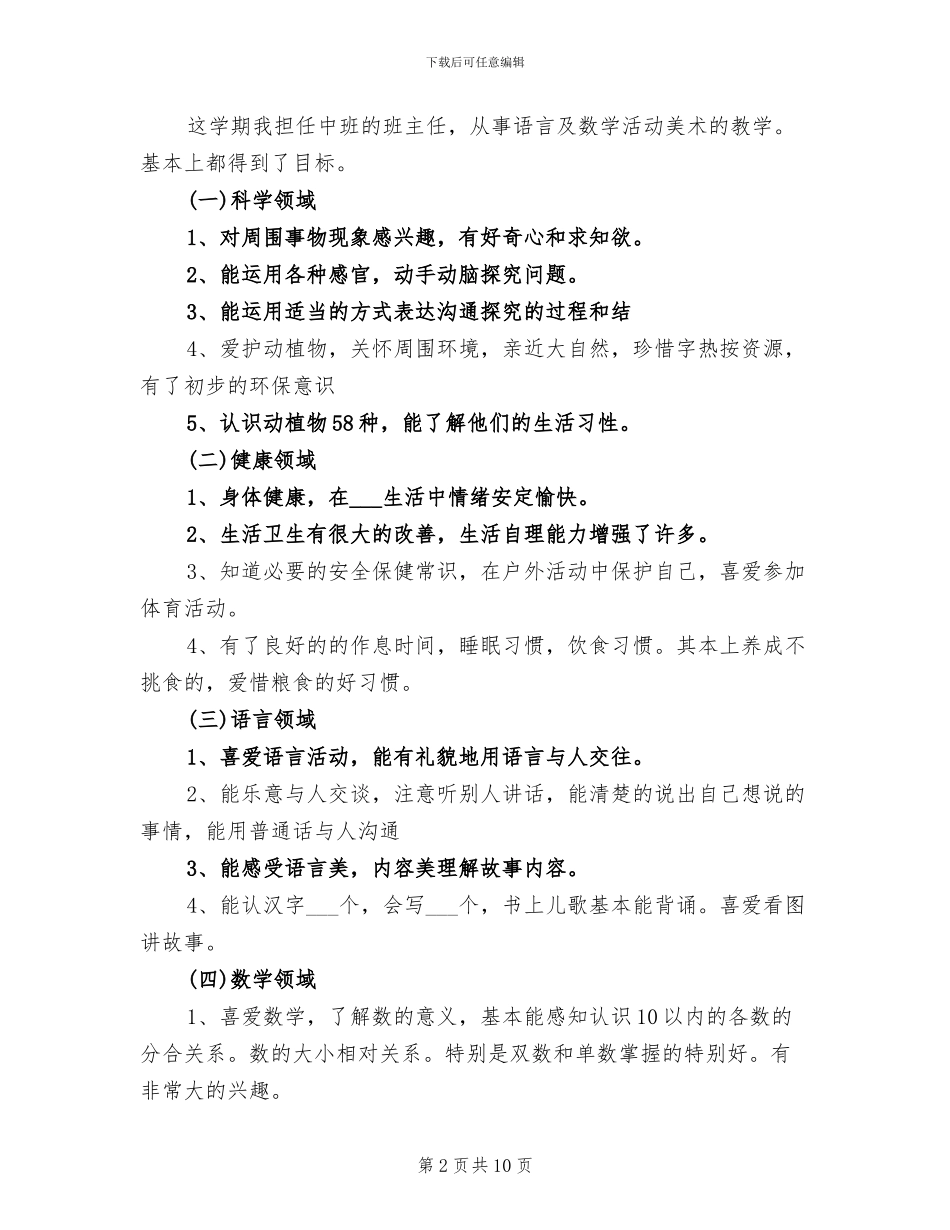 2024幼儿园中班教学工作总结_第2页