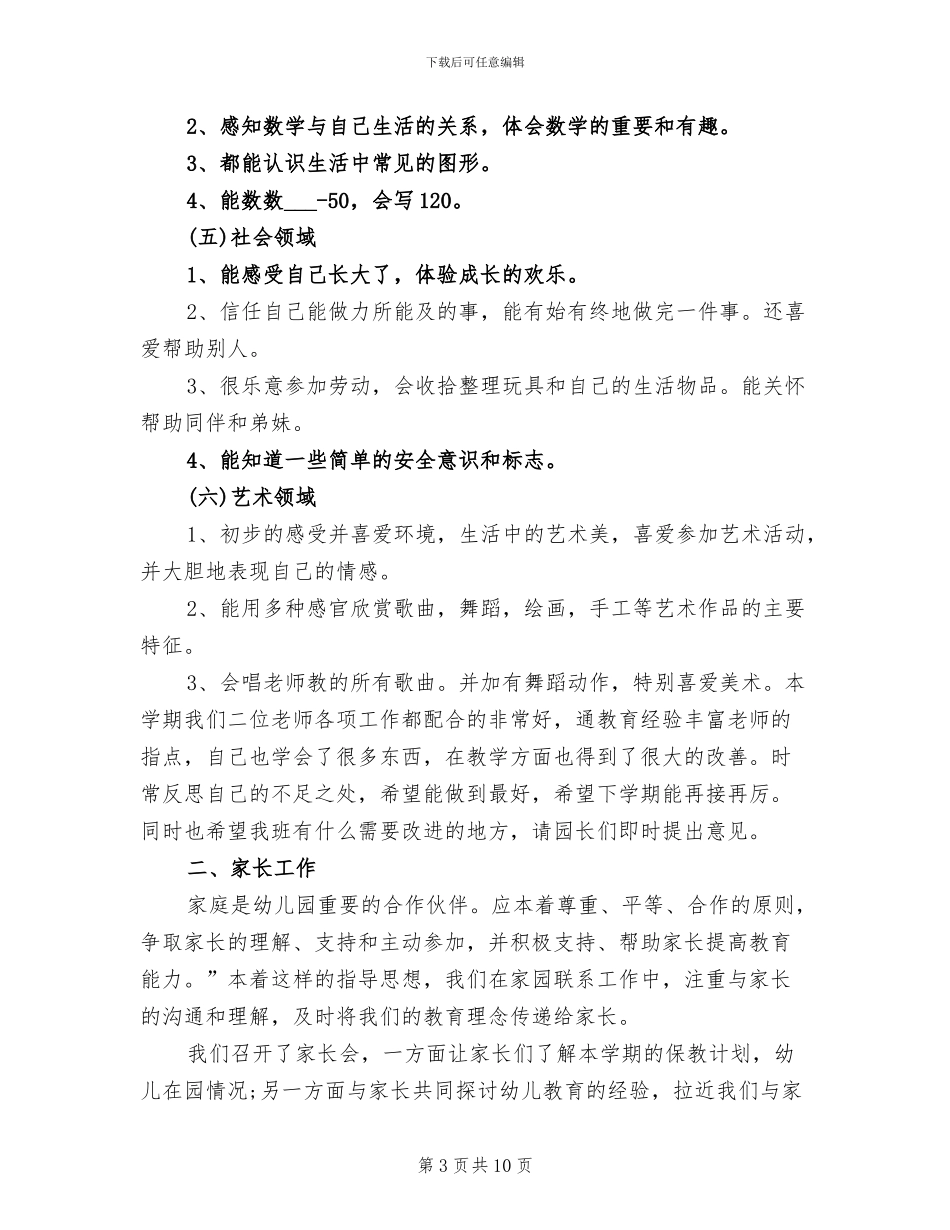 2024幼儿园中班教学工作总结_第3页