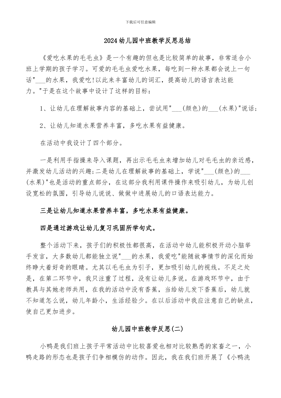2024幼儿园中班教学反思总结_第1页