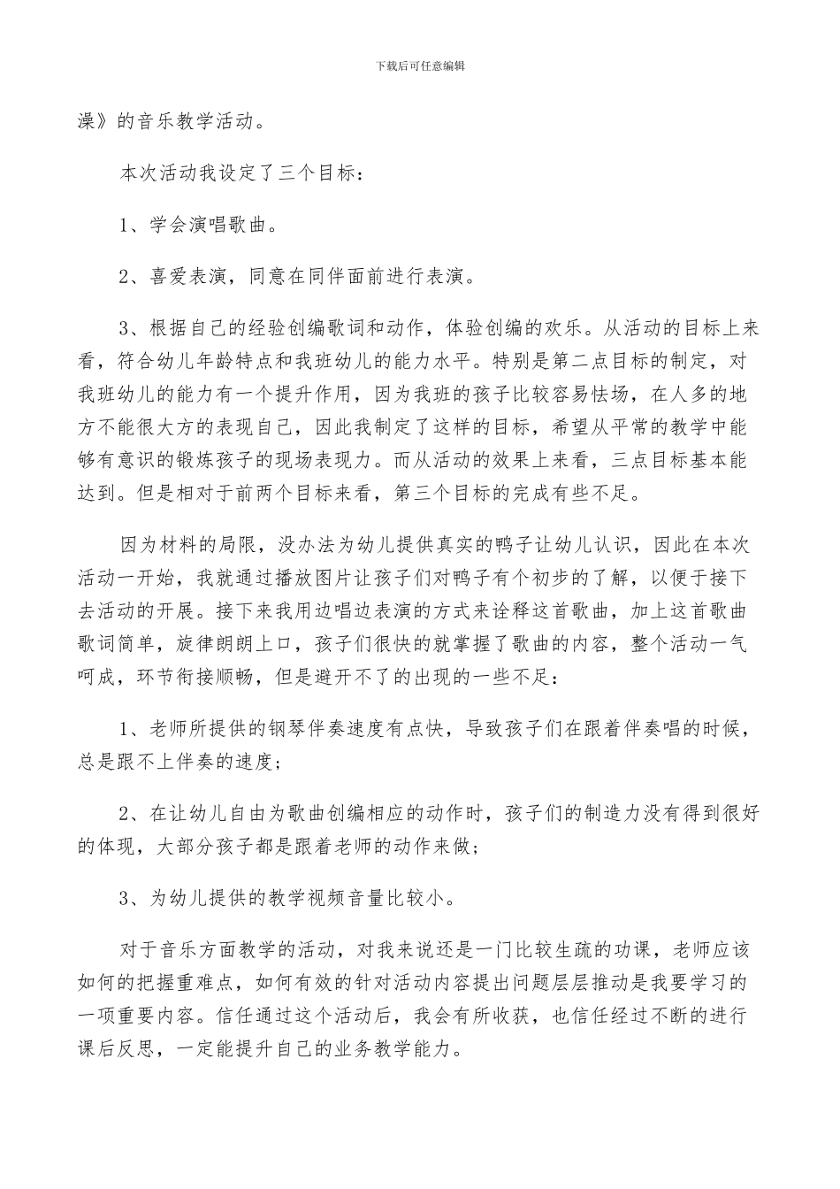 2024幼儿园中班教学反思总结_第2页