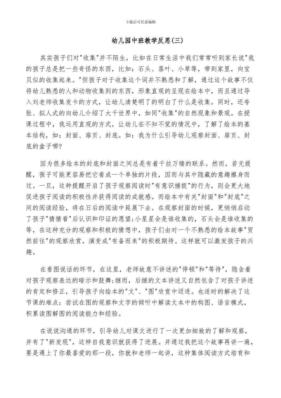 2024幼儿园中班教学反思总结_第3页