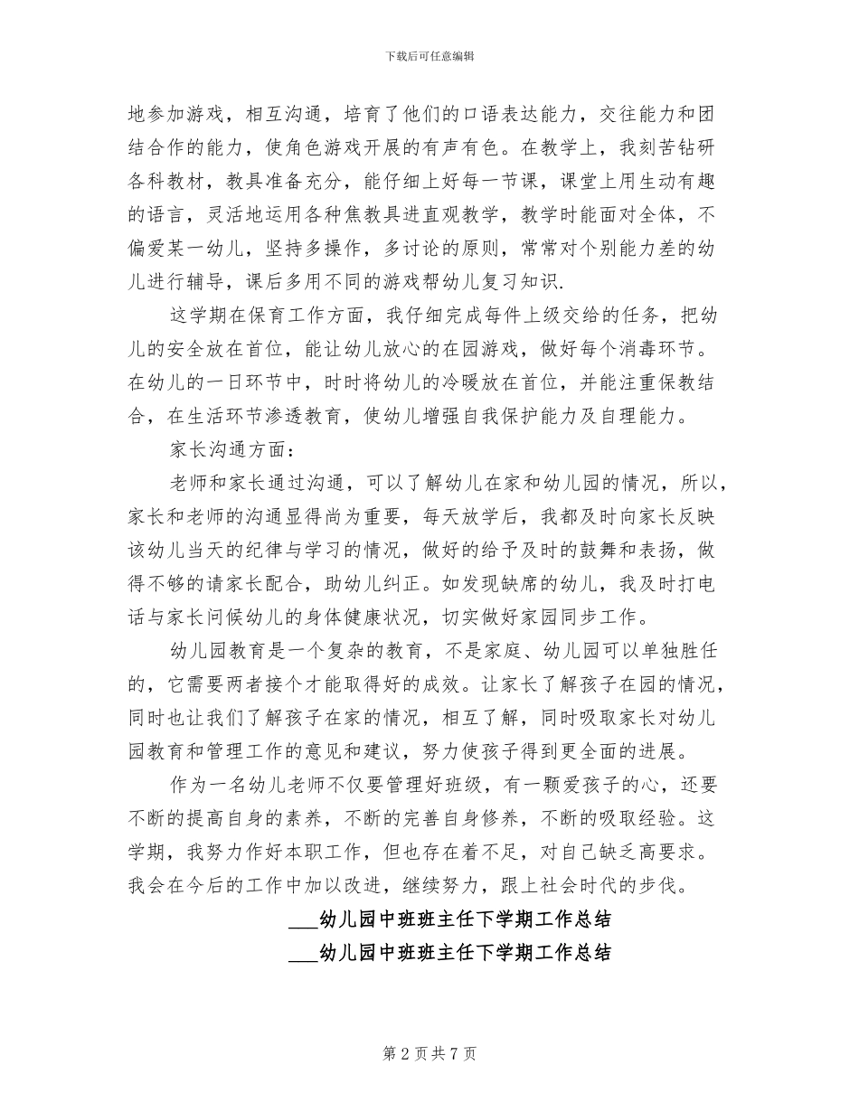 2024幼儿园中班教师个人工作总结_第2页