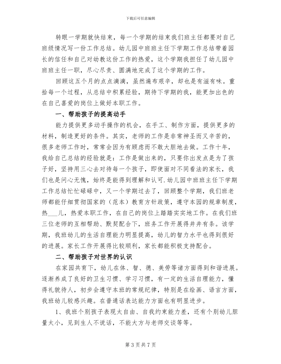 2024幼儿园中班教师个人工作总结_第3页