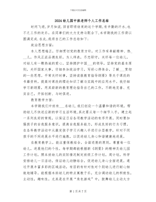 2024幼儿园中班教师个人工作总结
