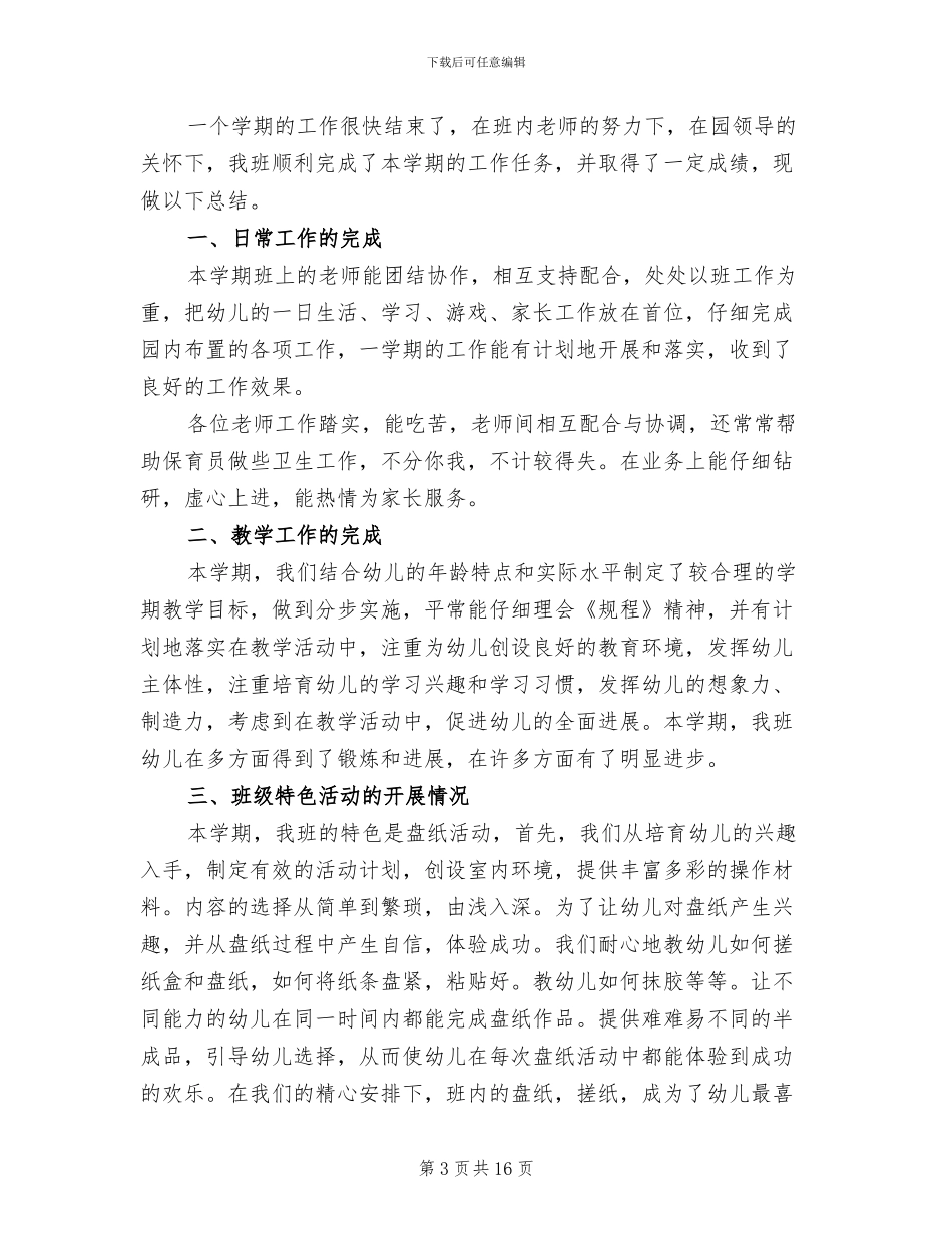 2024幼儿园中班教研组工作总结_第3页