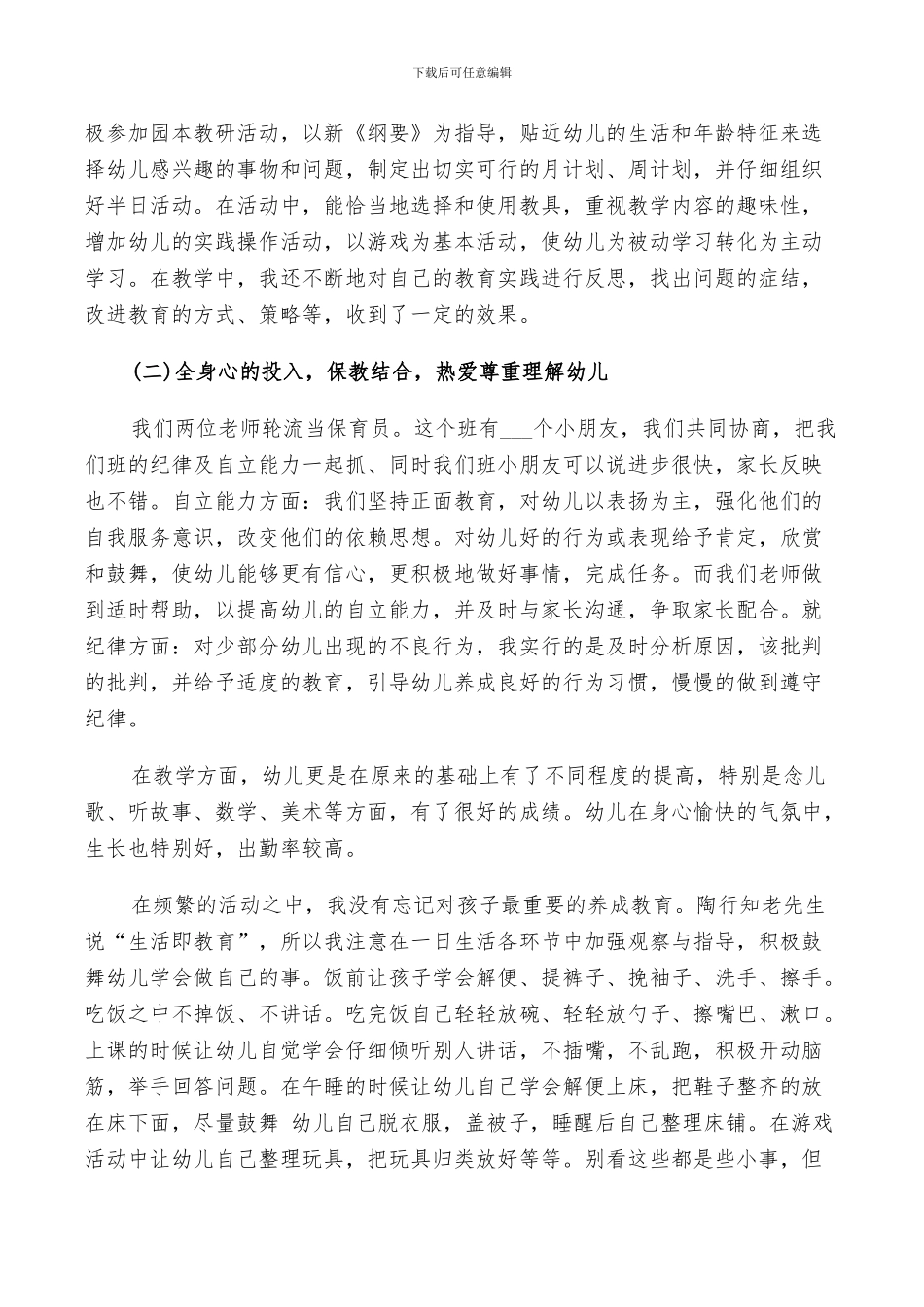 2024幼儿园中班教师个人总结范文_第2页