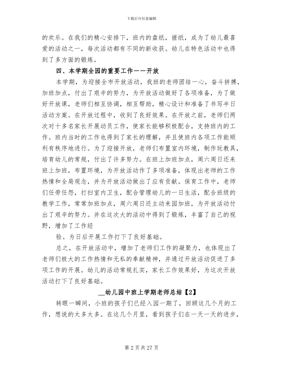 2024幼儿园中班期末总结_第2页