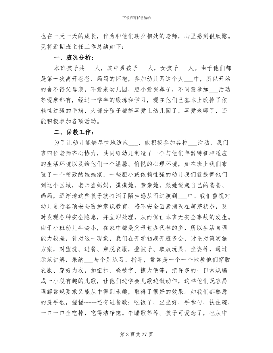 2024幼儿园中班期末总结_第3页