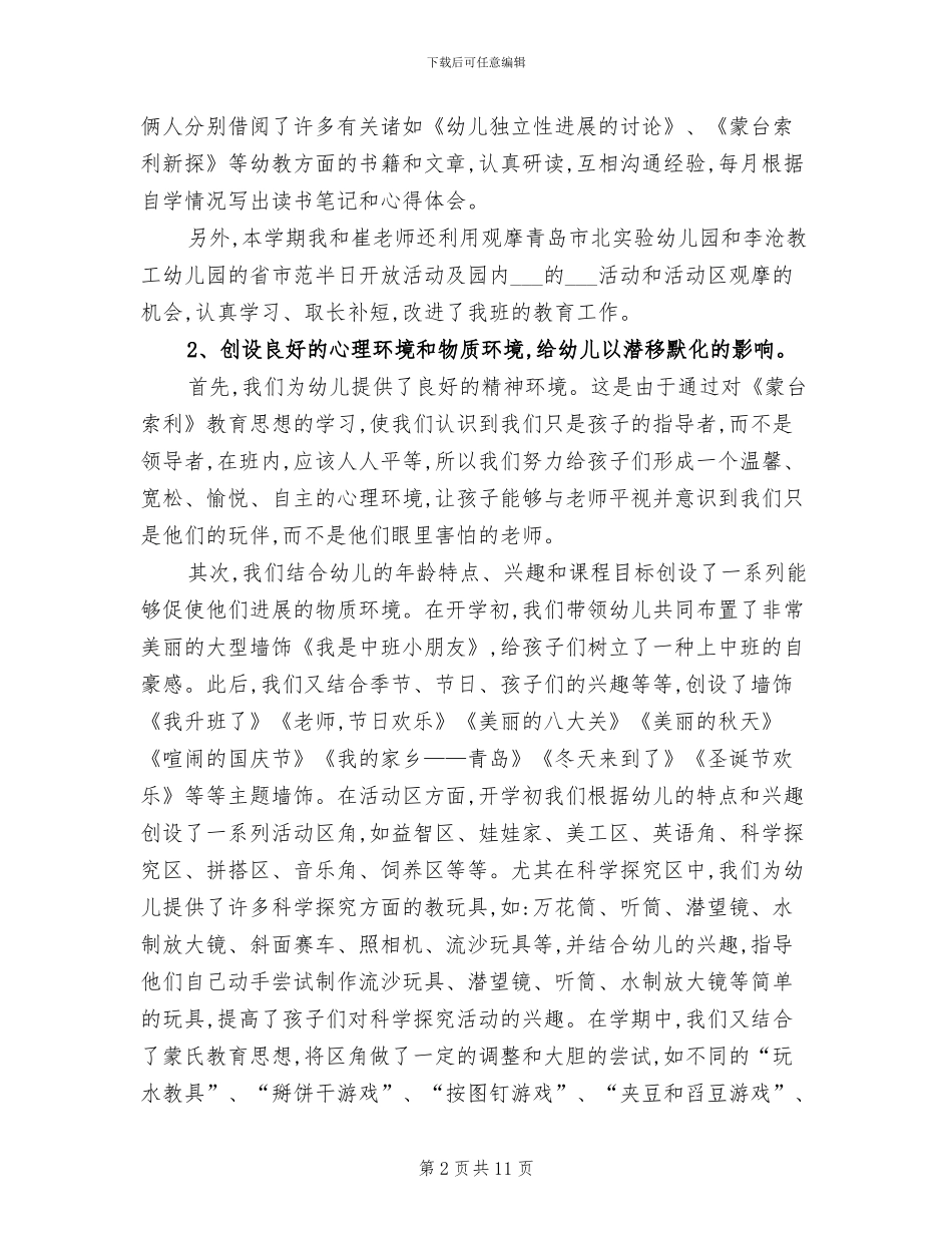 2024幼儿园中班班级工作总结_第2页