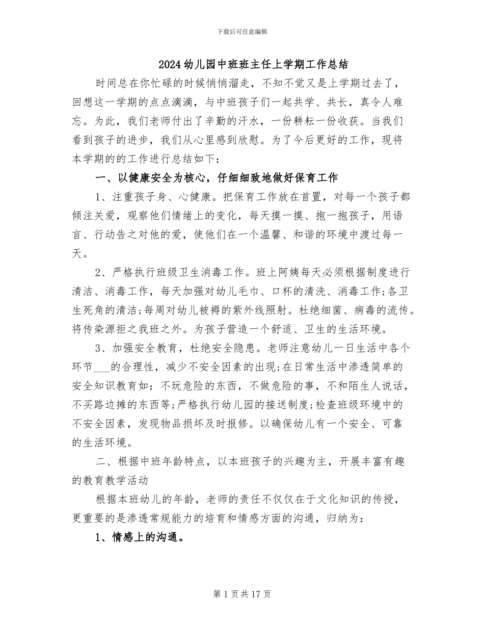 2024幼儿园中班班主任上学期工作总结_第1页