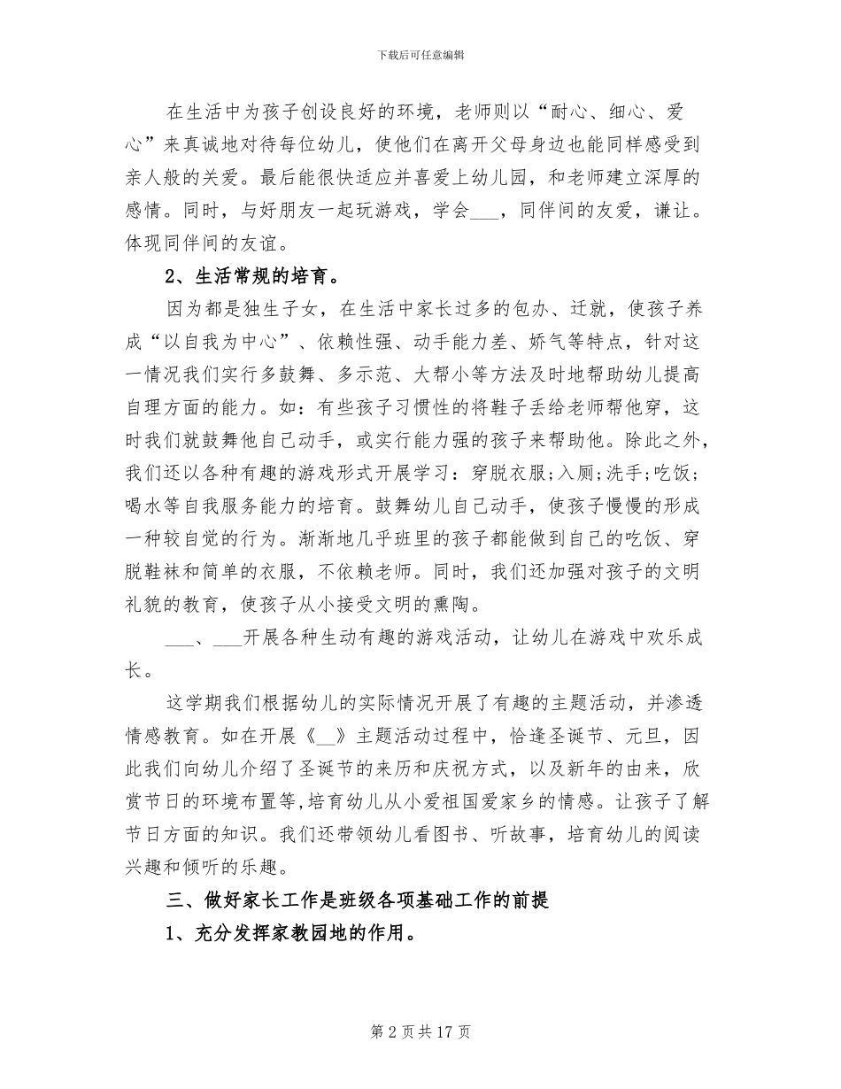 2024幼儿园中班班主任上学期工作总结_第2页