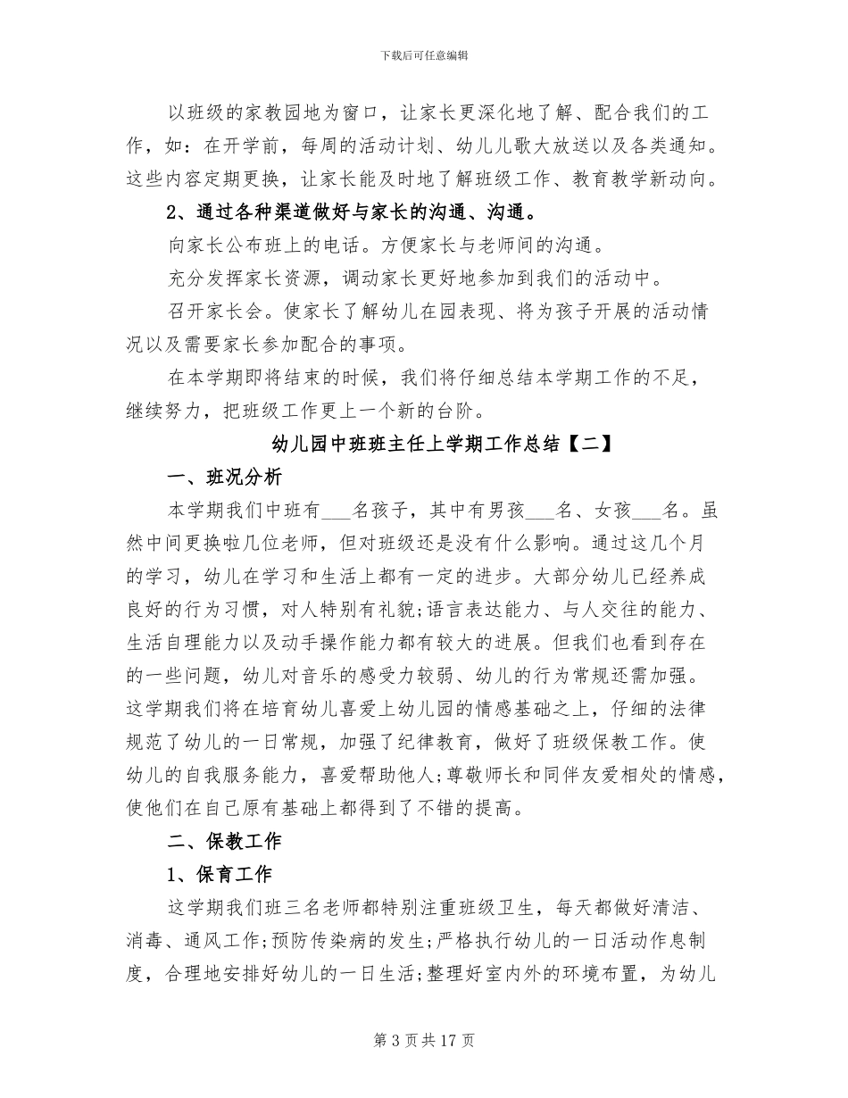 2024幼儿园中班班主任上学期工作总结_第3页