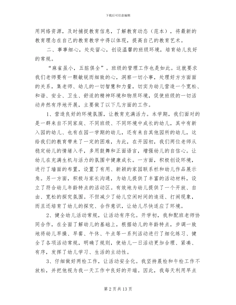 2024幼儿园中班班务工作总结_第2页