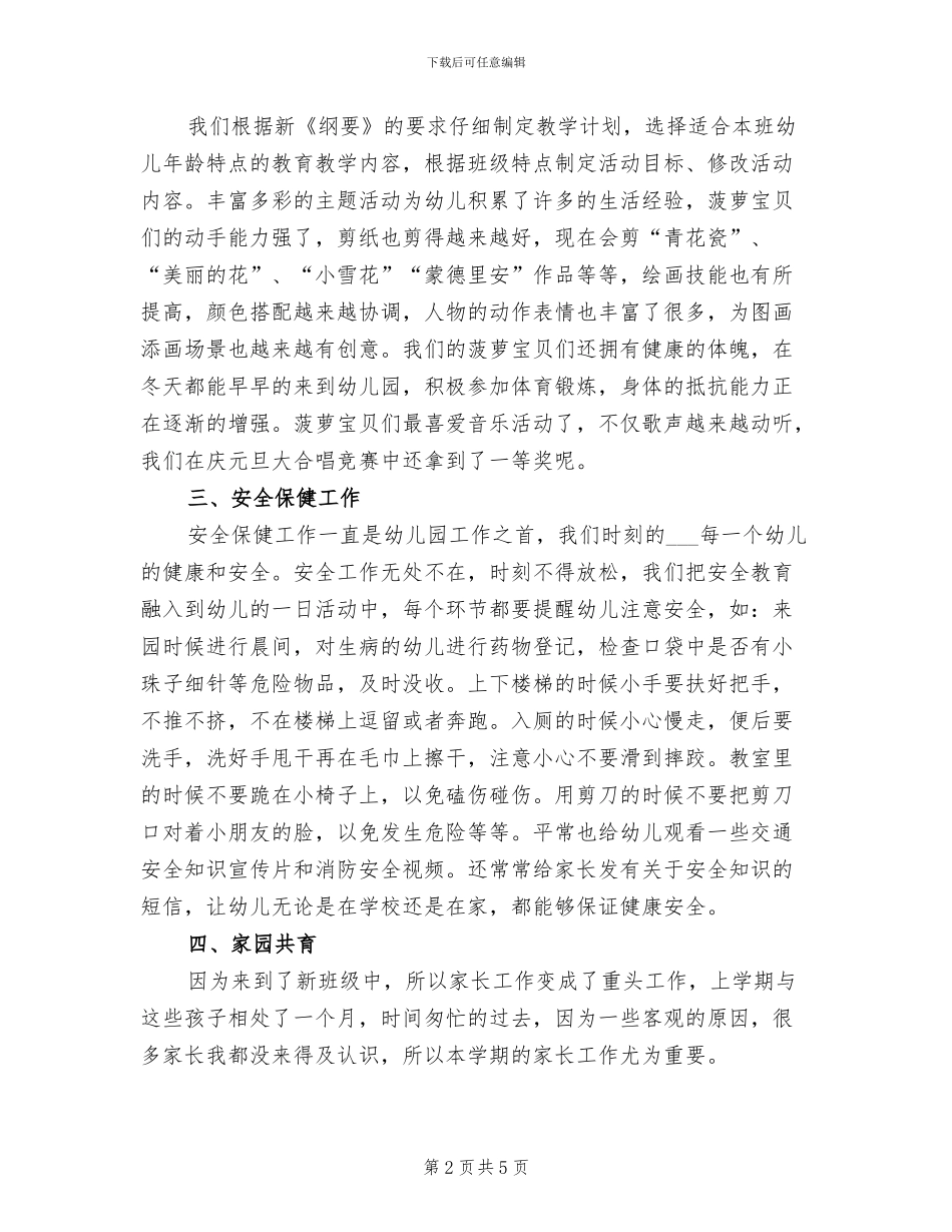 2024幼儿园中班班级总结_第2页