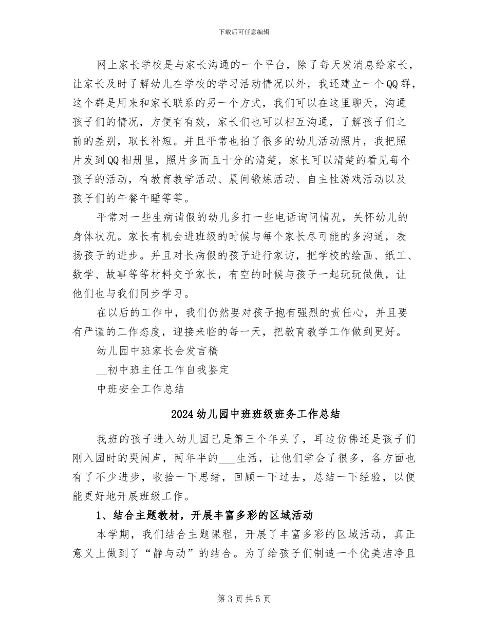 2024幼儿园中班班级总结_第3页
