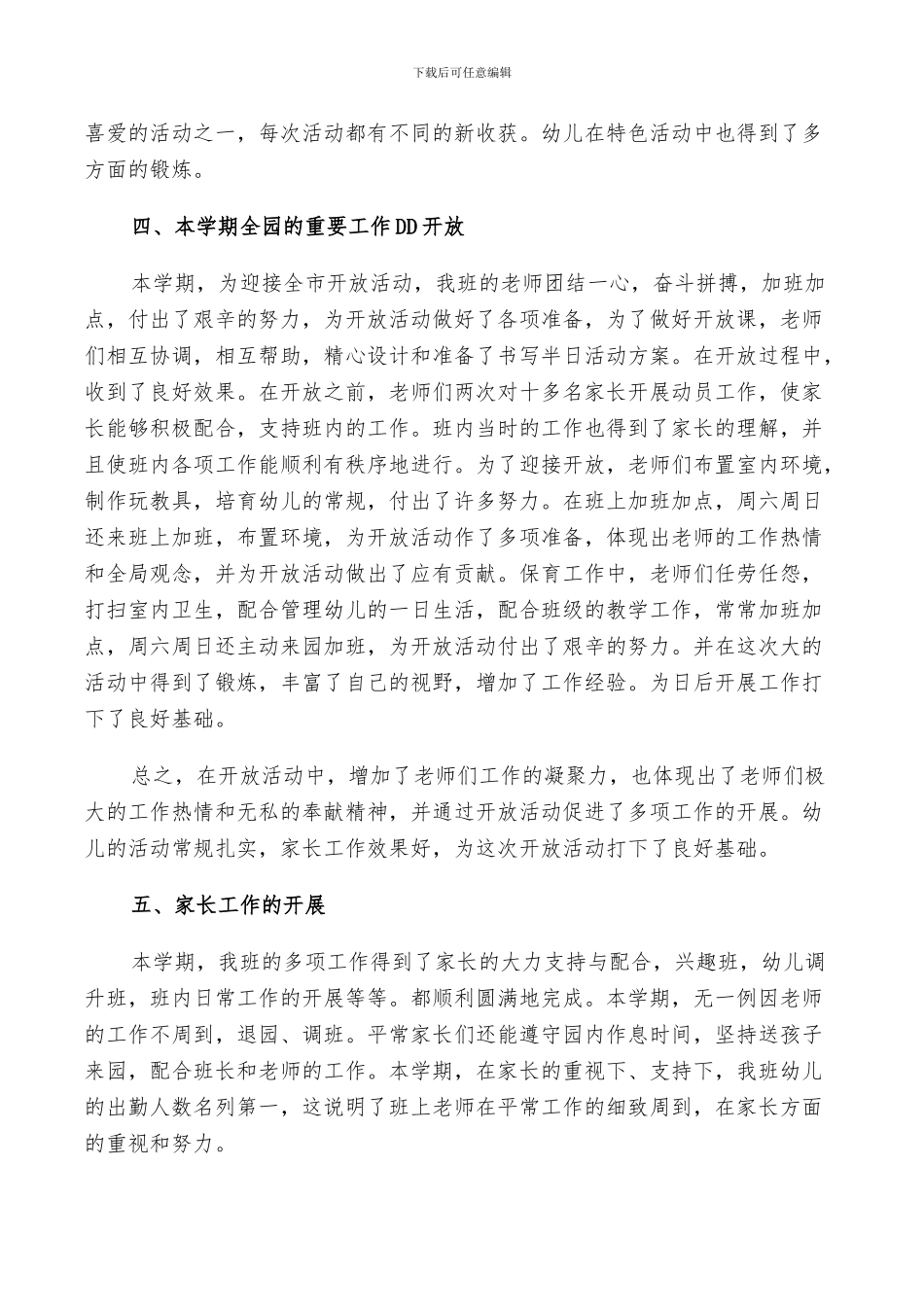 2024幼儿园中班班主任个人年终工作总结_第2页