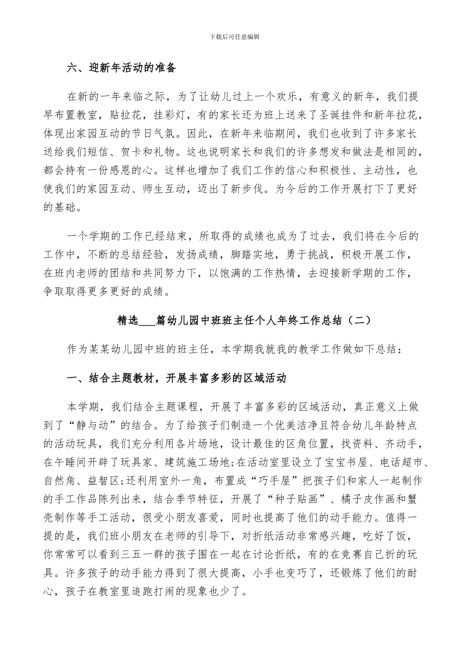 2024幼儿园中班班主任个人年终工作总结_第3页