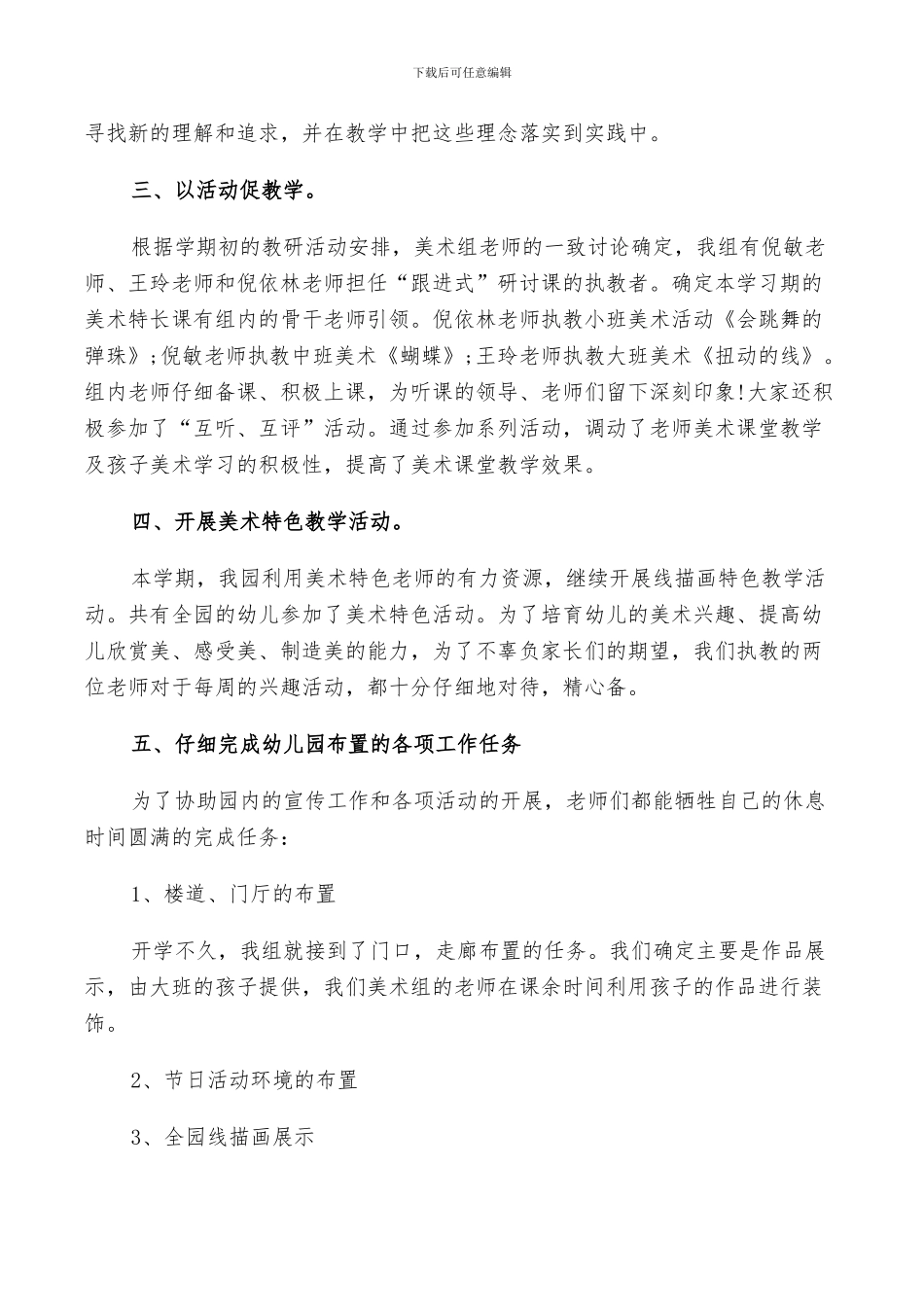 2024幼儿园中班美术教学总结_第2页